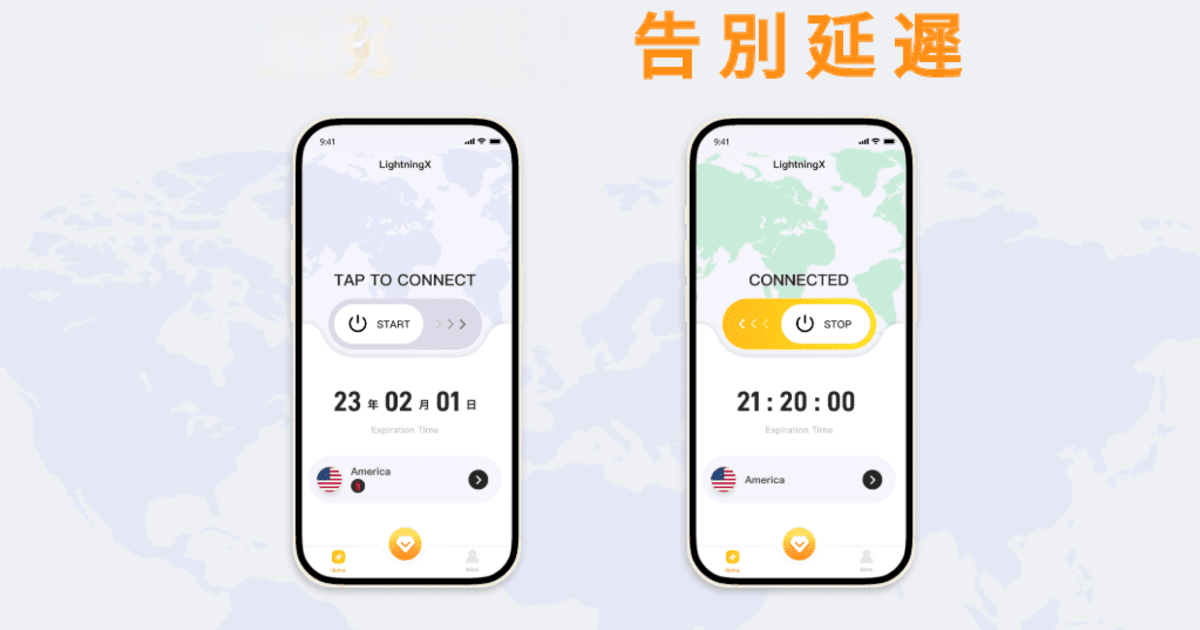 闪连VPN主界面